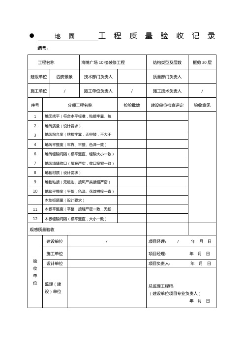 装修工程验收表(全套)