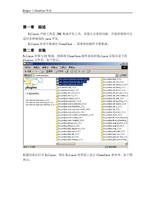 Eclipse与CC集成操作手册