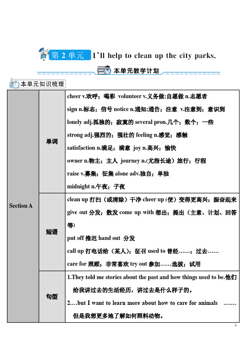 人教版初中八年级英语下册第二单元Unit 2 教案含教学反思