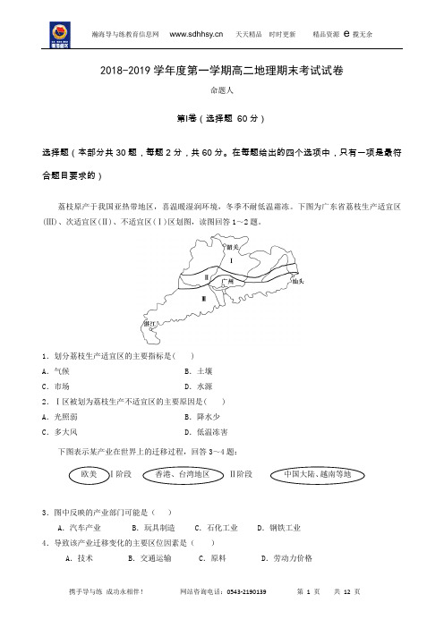 甘肃省武威第十八中学2018-2019学年高二上学期期末考试地理试题