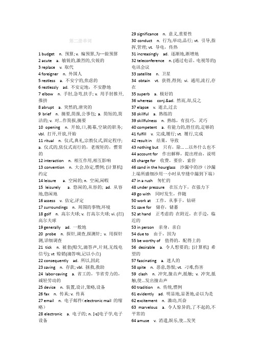 新视野大学英-第三版读写教程第二册单词表