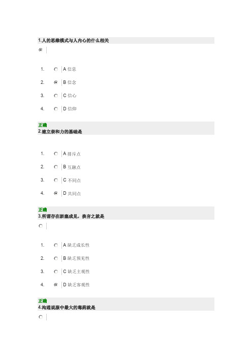 销售过程中的客户说服技巧91答案