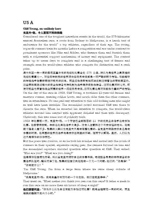 新视野大学英语第三版读写教程第二册Unit5 Cliff Young, an unlikely hero翻译