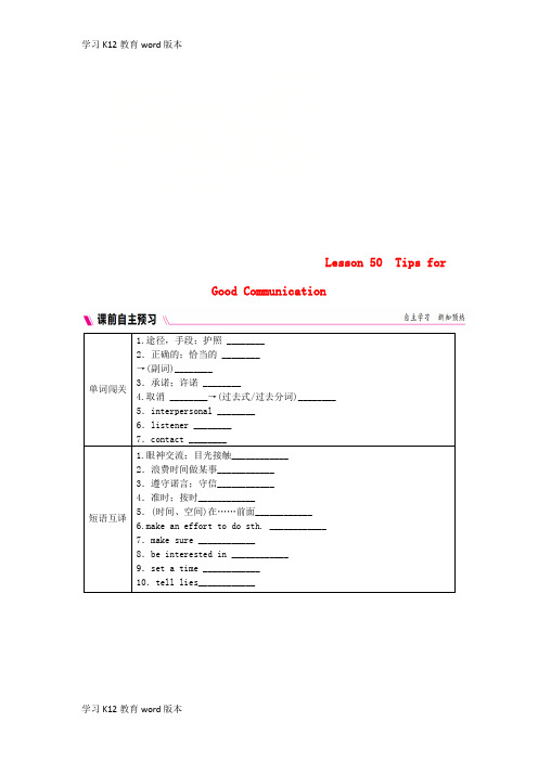 精品学习2018-2019学年九年级英语下册 Unit 9 Communication Lesson