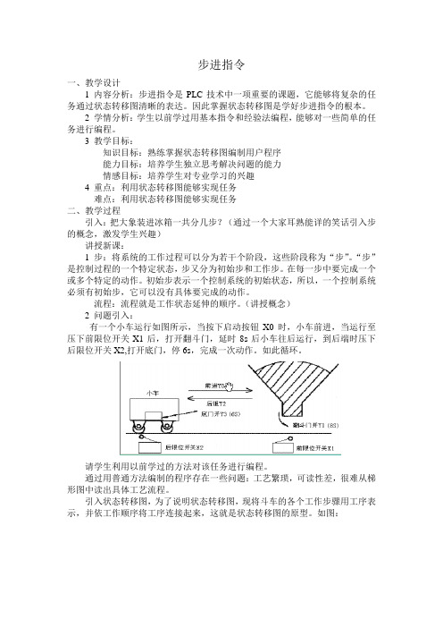 步进指令