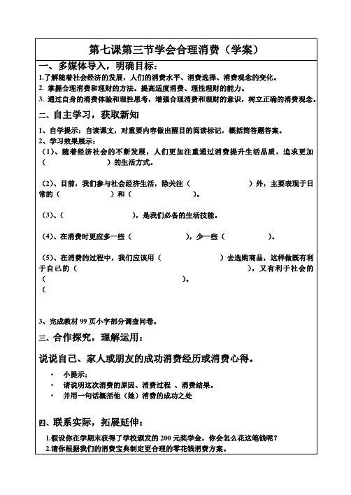 教学设计 合理消费 全省一等奖