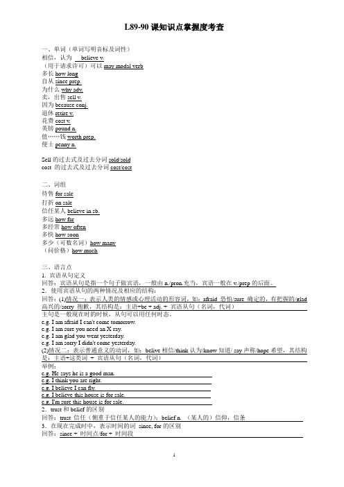 新概念第一册89-90课随堂测试题答案