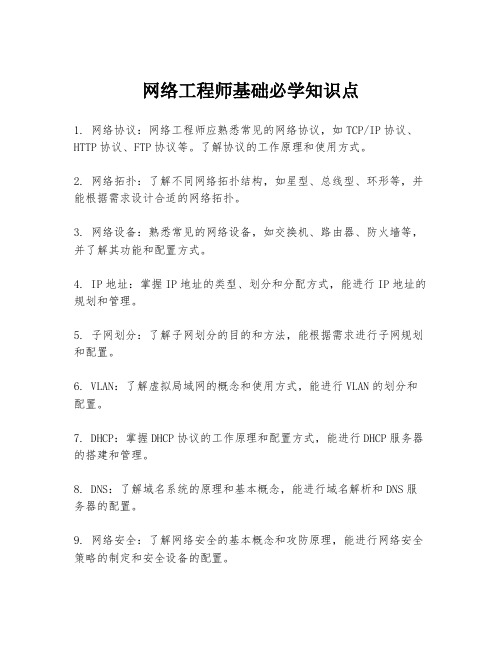 网络工程师基础必学知识点