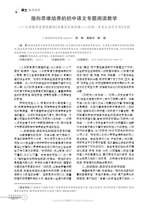 指向思维培养的初中语文专题阅读教学——以郑桂华老师执教的《邓稼先》《说和做——记闻一多先生言行片段》