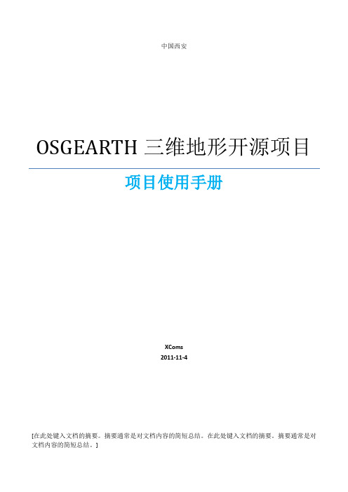 osgEarth编译环境配置