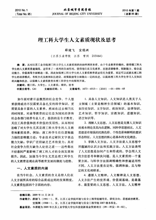 理工科大学生人文素质现状及思考