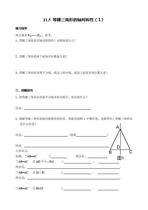 1.5等腰三角形(1)学、巩固案