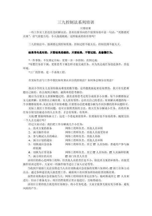 三九控制法系列培训---只要结果