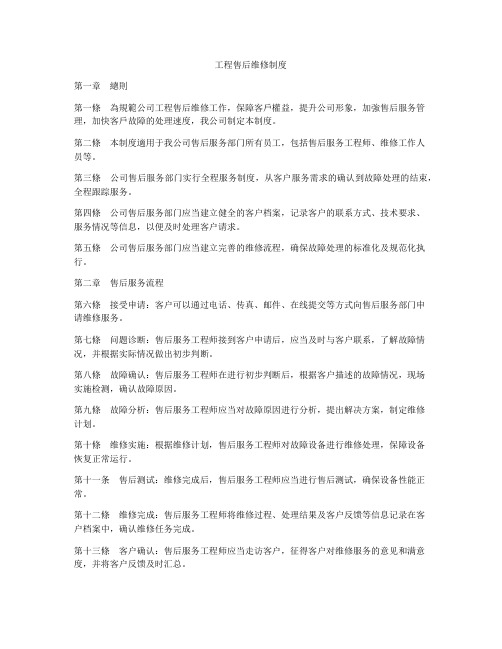 工程售后维修制度