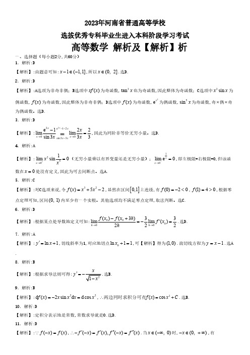 10年专升本高数真题答案