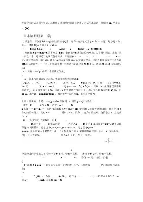 完整高中数学必修1第三章测试A卷