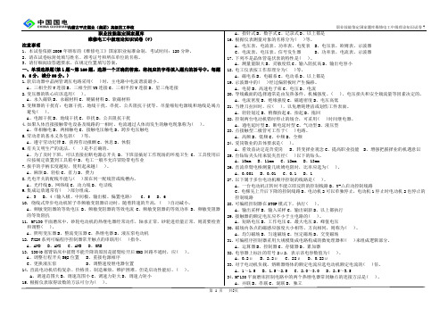 7维修电工中级理论知识试题(2013年第3套)B4