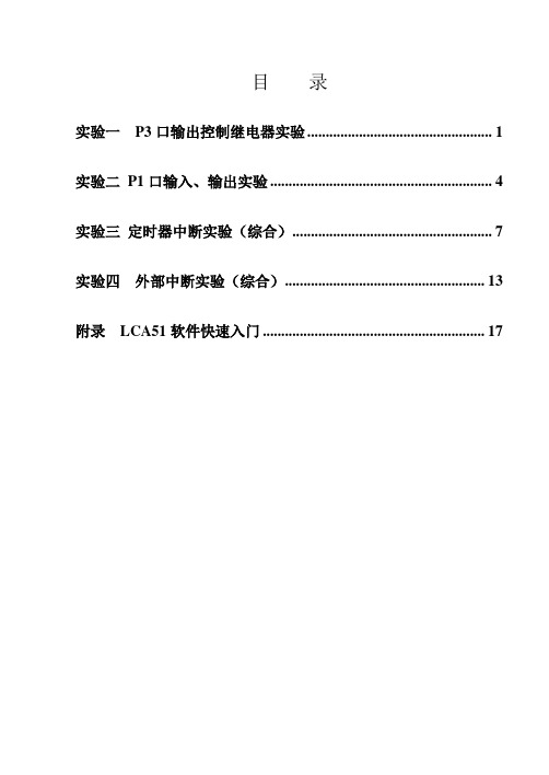 物联网《单片机与接口技术》实验指导书