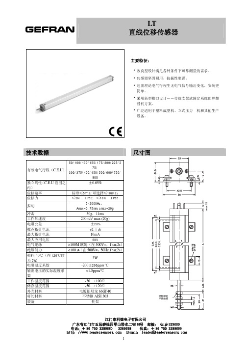 LT 直线位移传感器