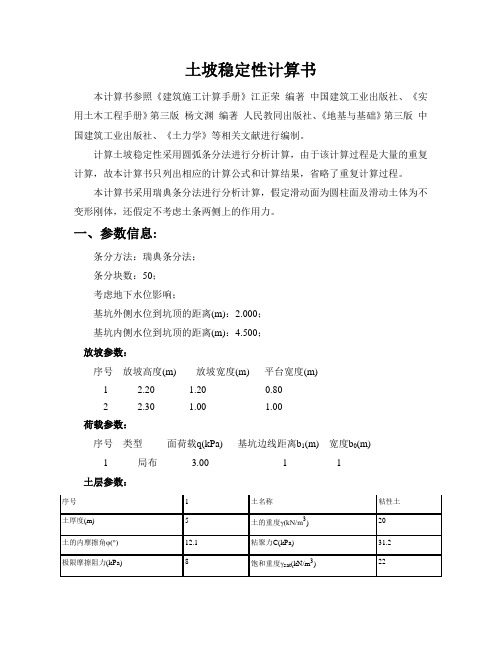 土坡稳定性计算实例