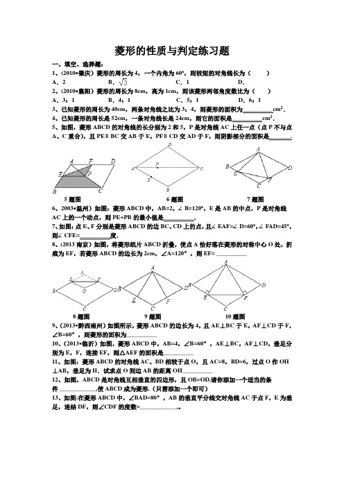 菱形的性质与判定练习题