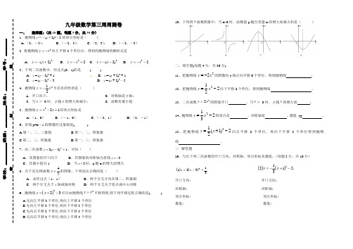 2017北师大版九年级数学下学期第三周周测卷