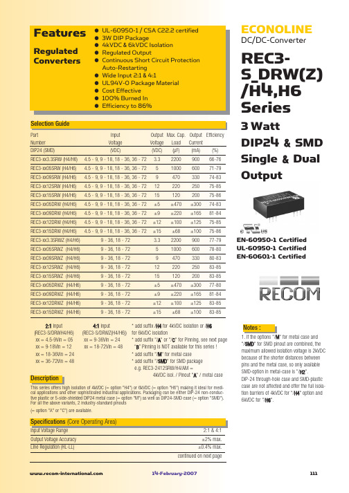 REC3-2412DRWZH4中文资料