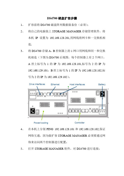 DS4700硬盘扩容步骤(linux)