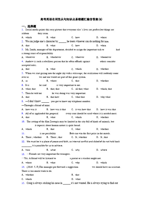 高考英语名词性从句知识点易错题汇编含答案(6)