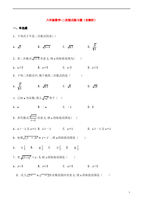 八年级数学-二次根式练习题(含解析)