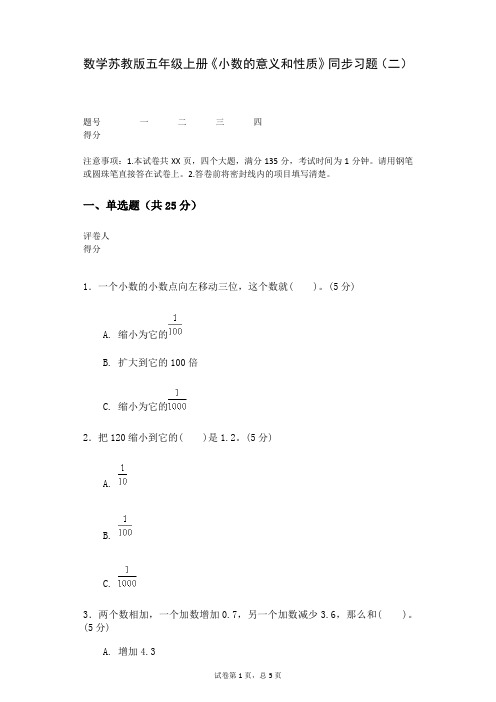 数学苏教版五年级上册《小数的意义和性质》同步习题(二)