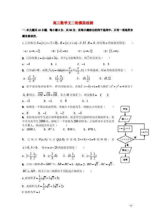 山东省威海一中高三数学4月二轮复习检测试题 文新人教A版