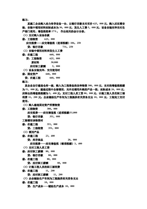 中级财务会计(二)习题汇总