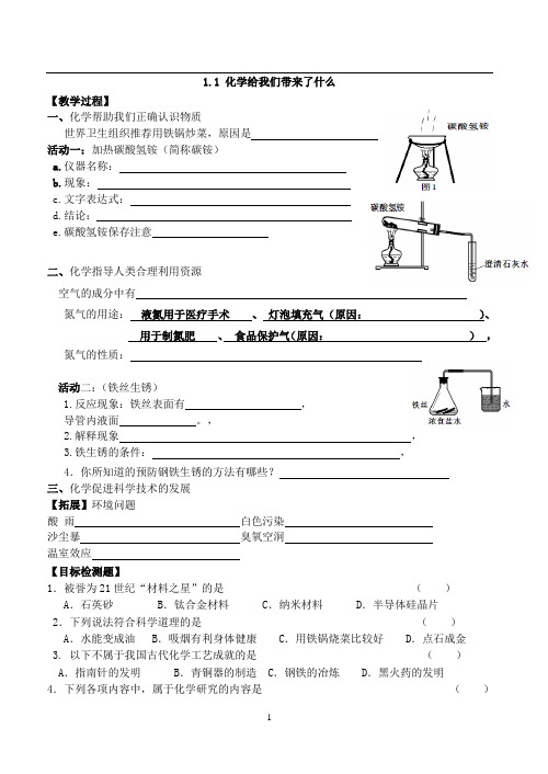 1.1 化学给我们带来了什么教学设计-精品教案