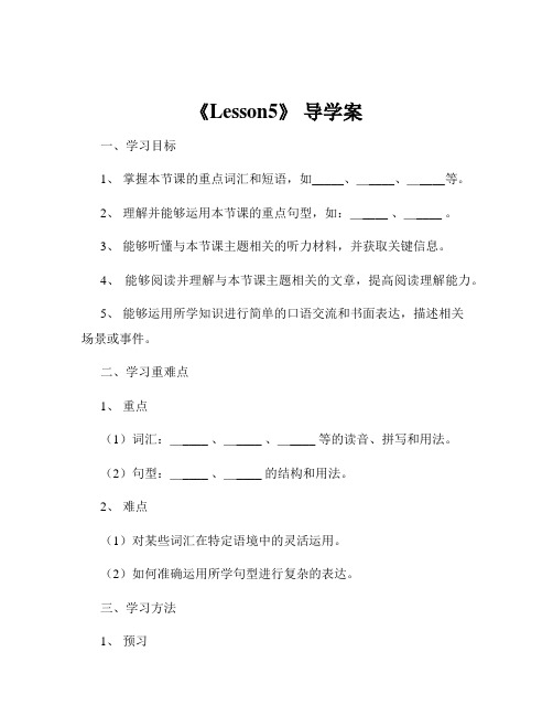 《Lesson5》 导学案