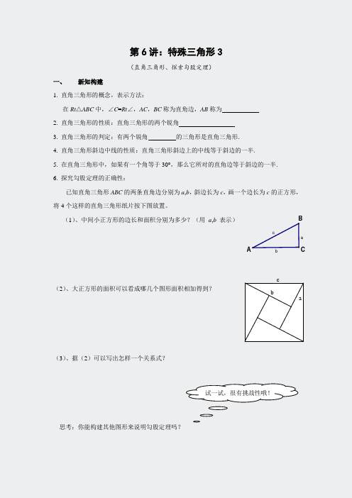 八年级(上)培优讲义第6讲特殊三角形(36讲特殊三角形(3)26