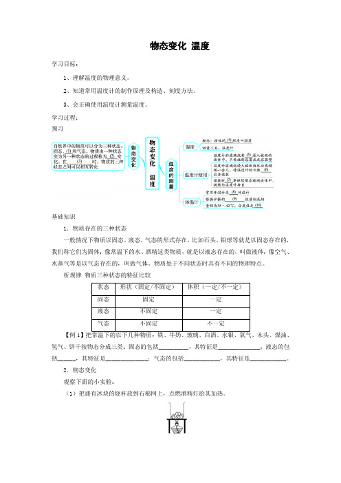 北师大版-物理-八年级上册-学案1 1.1 物态变化 温度 (2)