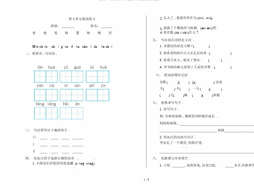 精品语文S版二年级语文上册第七单元提升练习题及答案