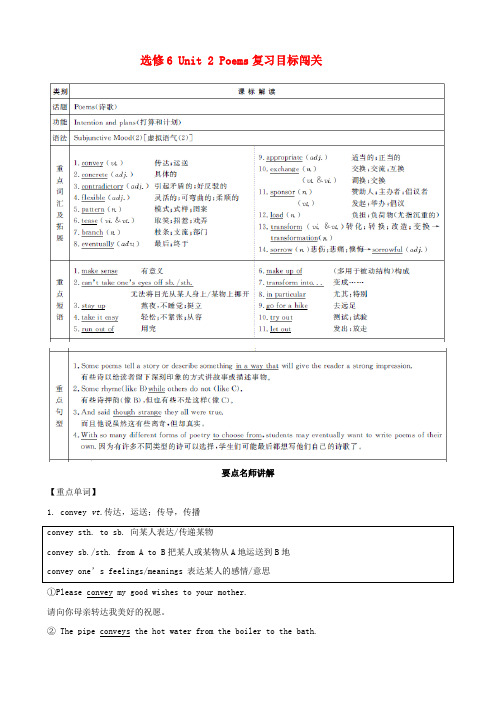 2020版高考英语一轮复习 Unit2 Poems精品学案 新人教