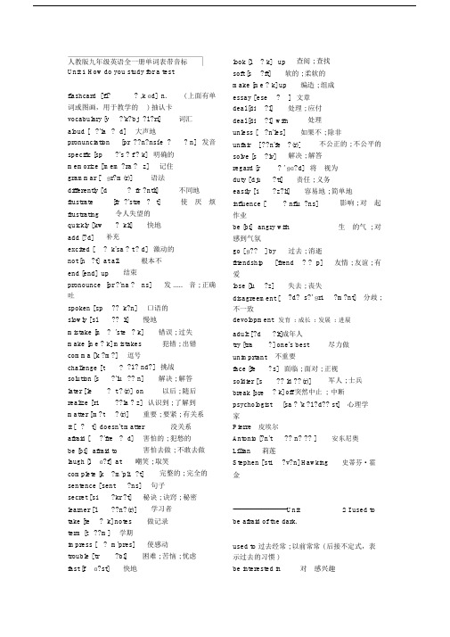 人教版英语九年级的全一册英语单词带音标.doc