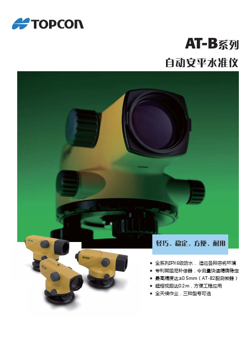 AT-B系列-拓普康