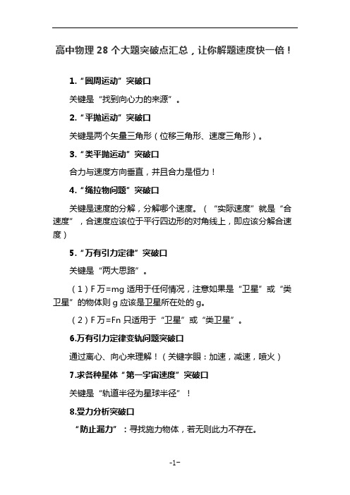 高中物理28个大题突破点汇总,让你解题速度快一倍!(理科生必看)