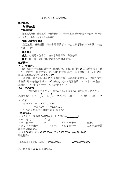 新华东师大版八年级数学下册《16章 分式  16.4 零指数幂与负整数指数幂  科学记数法》教案_28