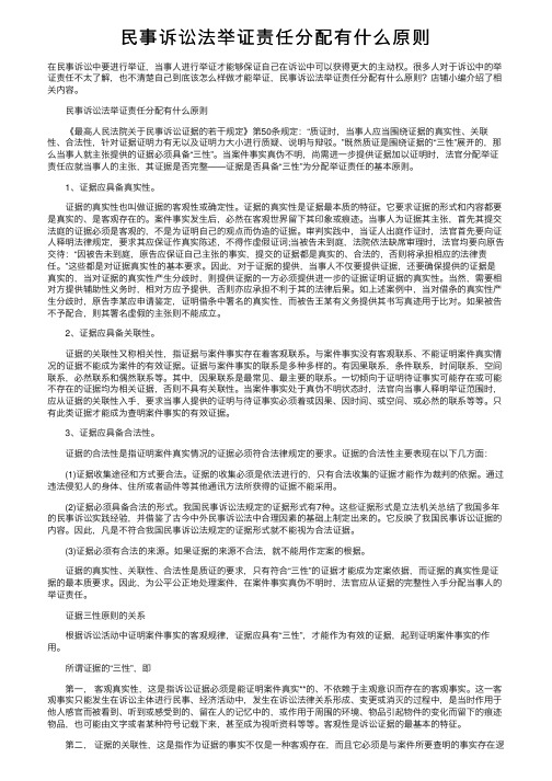 民事诉讼法举证责任分配有什么原则