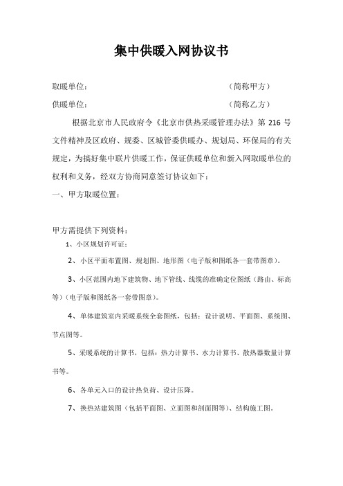 集中供暖入网协议书