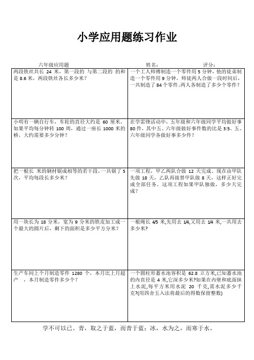 小学六年级数学自我提高III (90)