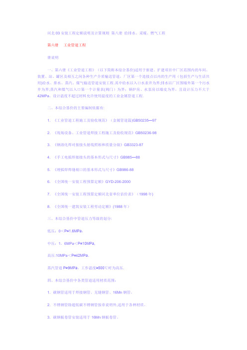 河北03安装工程定额说明及计算规则 第八册 给排水