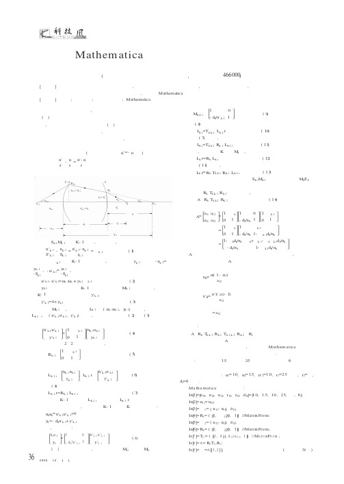 Mathematica在几何光学中的一般应用