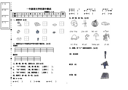 辽宁省沈阳市法库县三校联考2024-2025学年一年级上学期11月期中语文试题