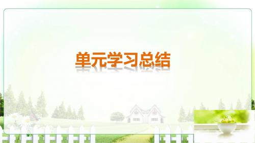 【创新设计课堂讲义】20162017学年高中历史人教版必修1课件第五单元单元学习总结